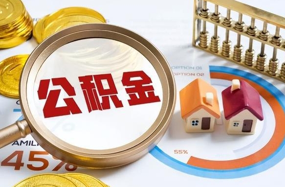 新疆中介是怎么提取公积金的（新疆中介是怎么提取公积金怎么操作）